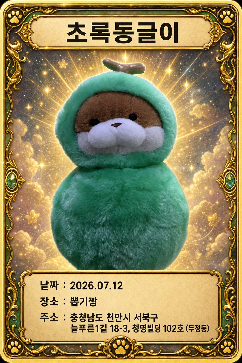 뽑기 카드