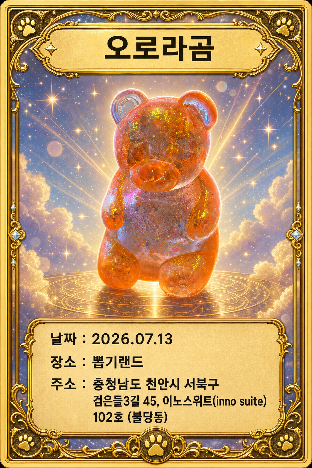 뽑기 카드