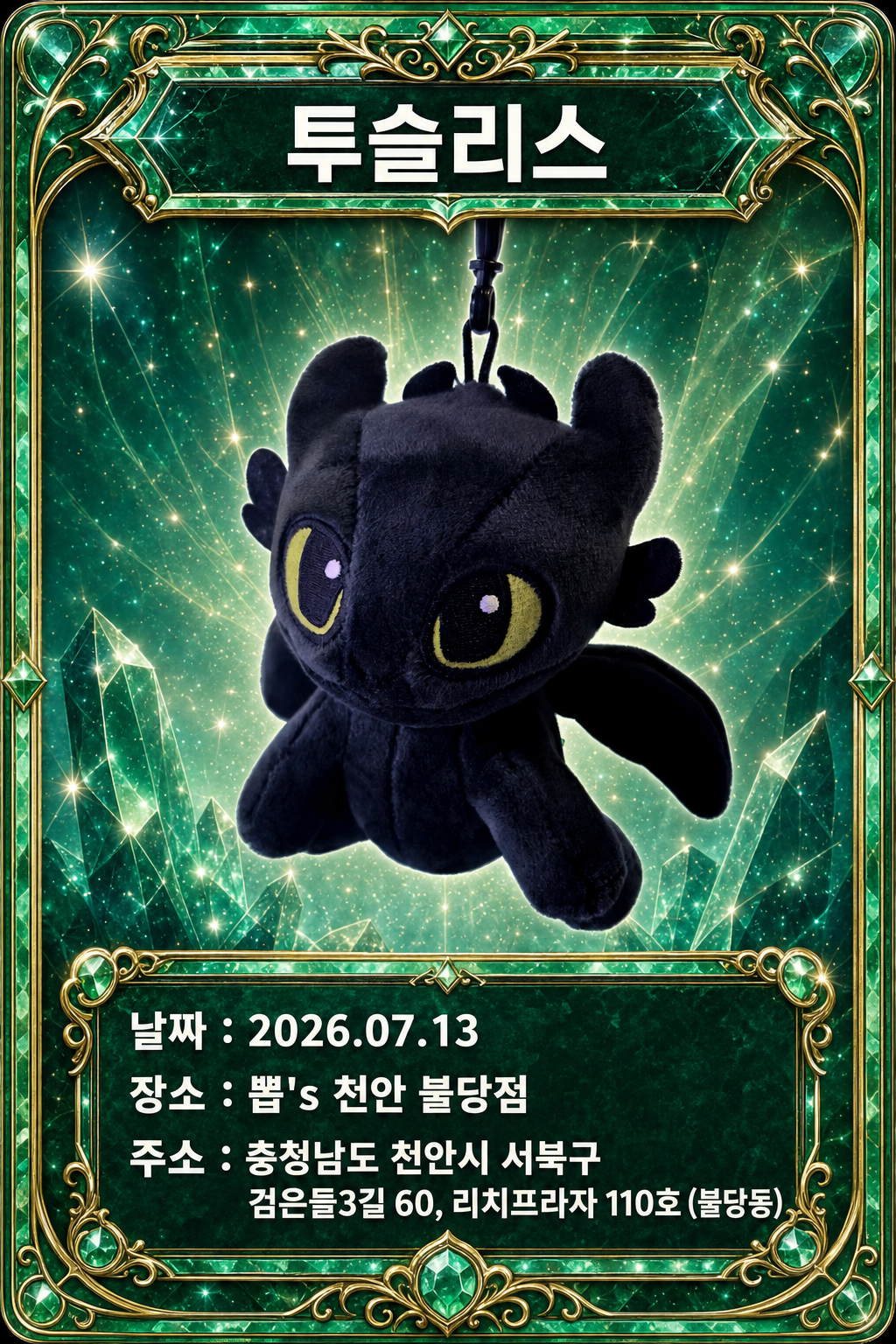 뽑기 카드