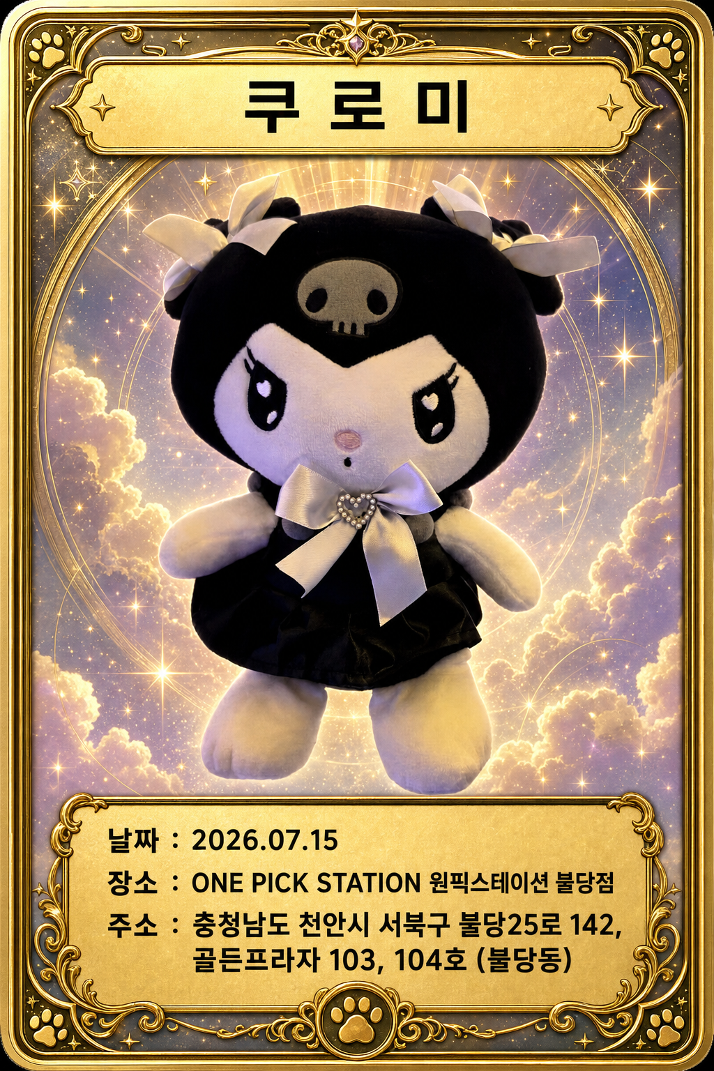 뽑기 카드