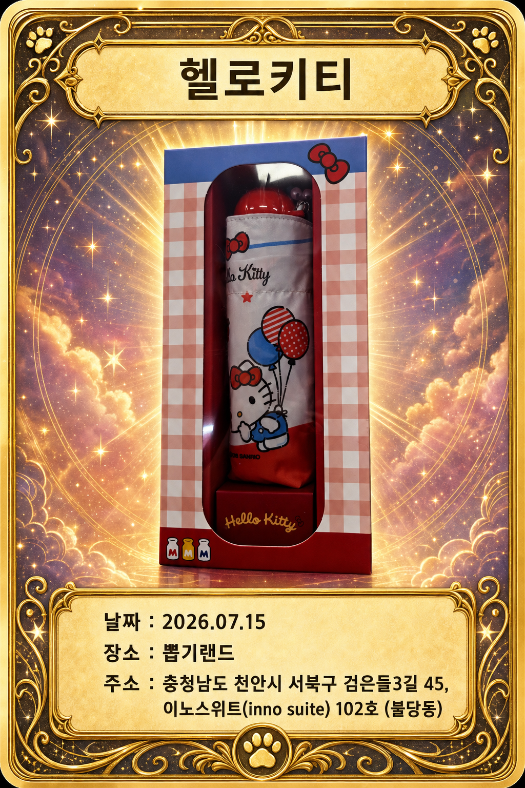 뽑기 카드
