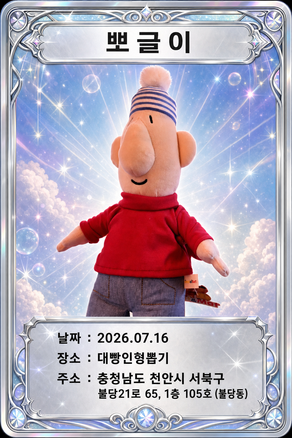 뽑기 카드