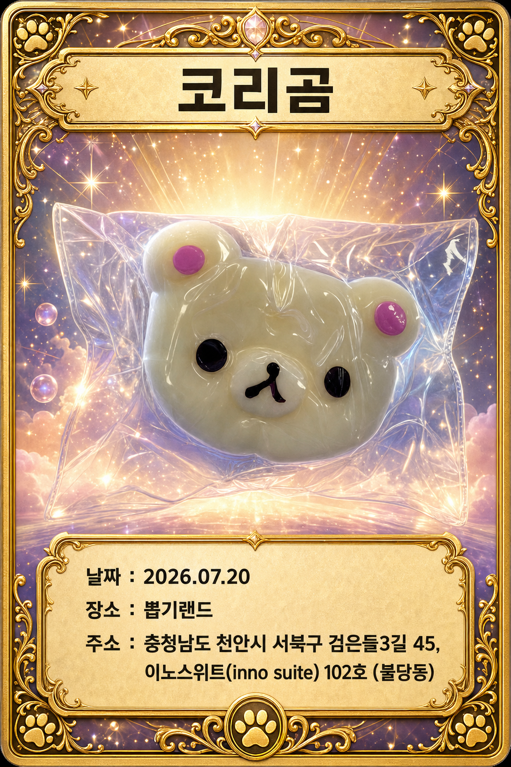 뽑기 카드