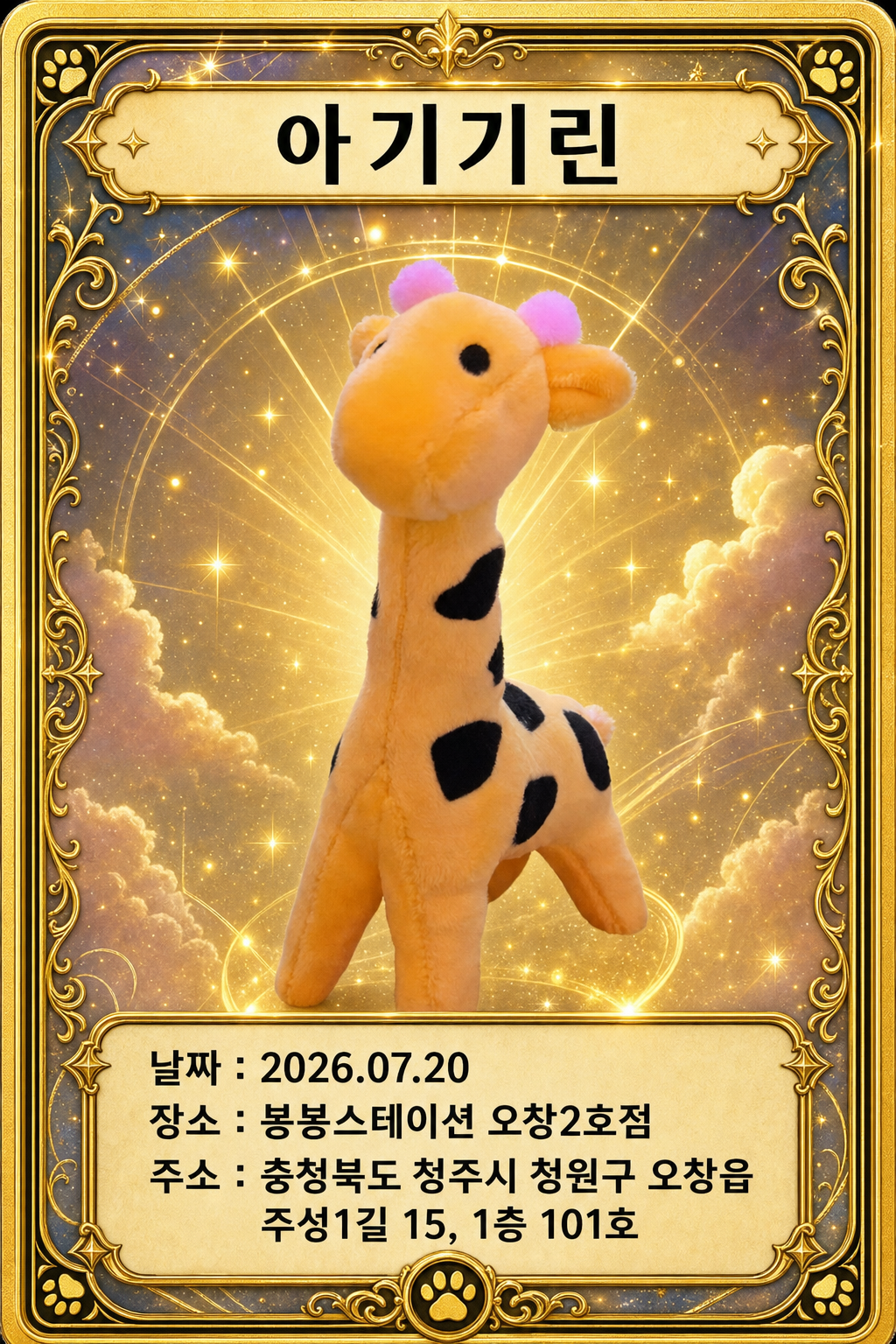 뽑기 카드