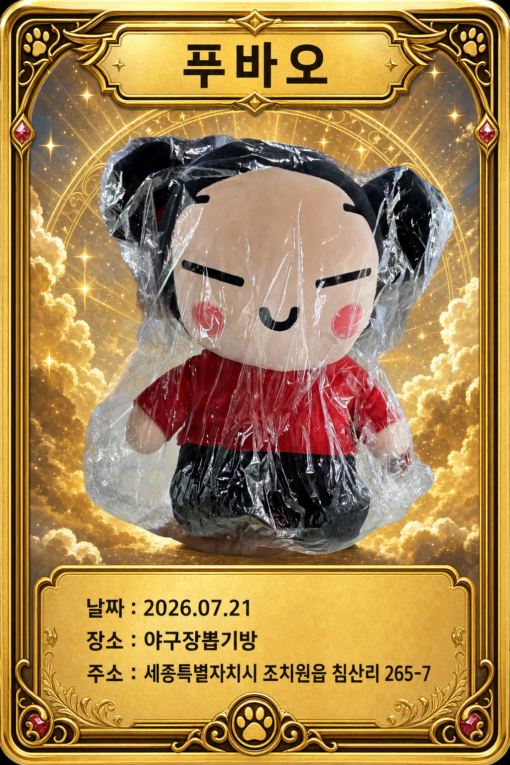뽑기 카드