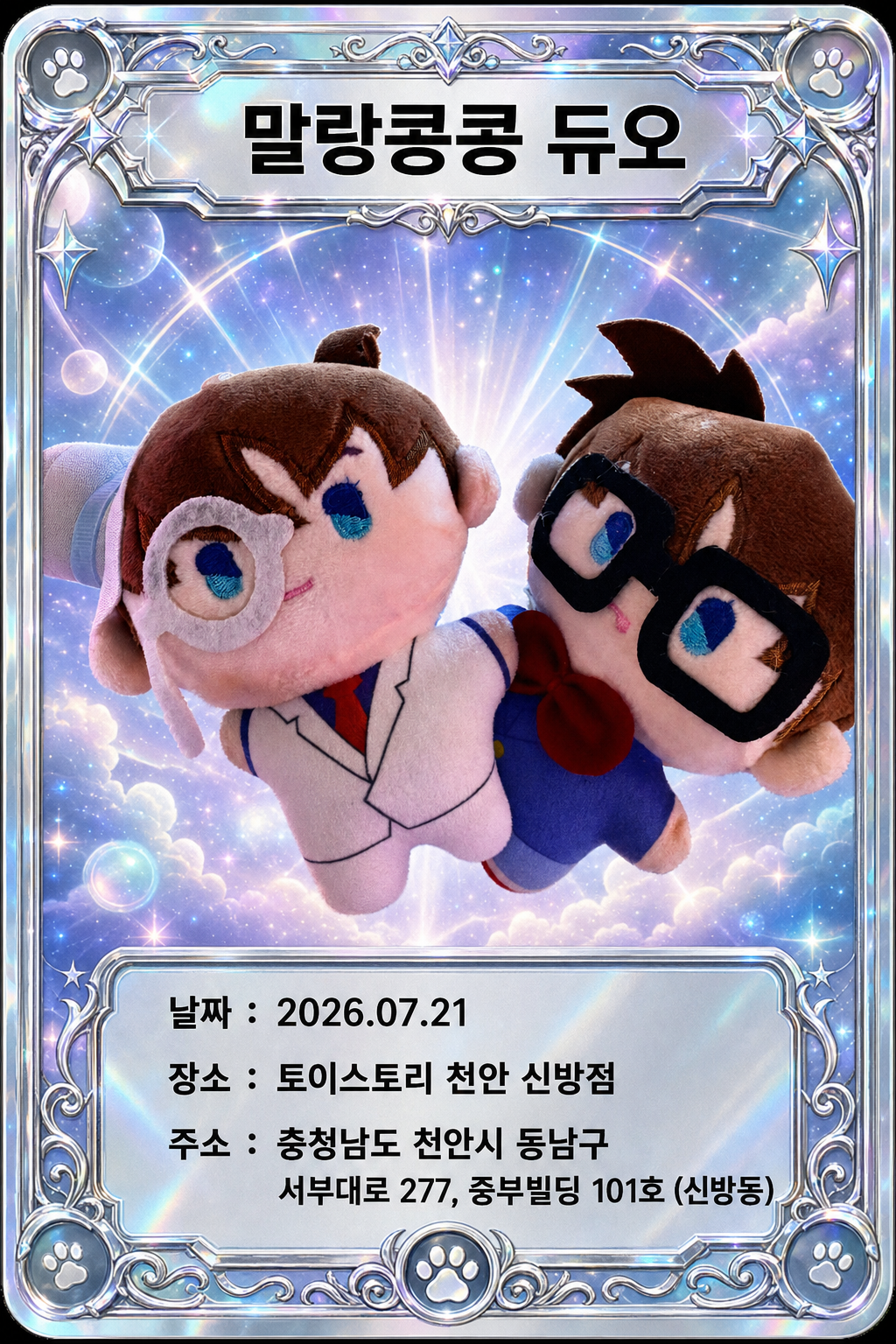 '토이스토리 천안 신방점'에서 뽑은 인형, 피규어 사진입니다