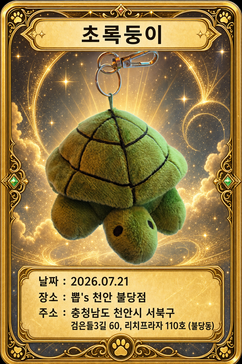 뽑기 카드