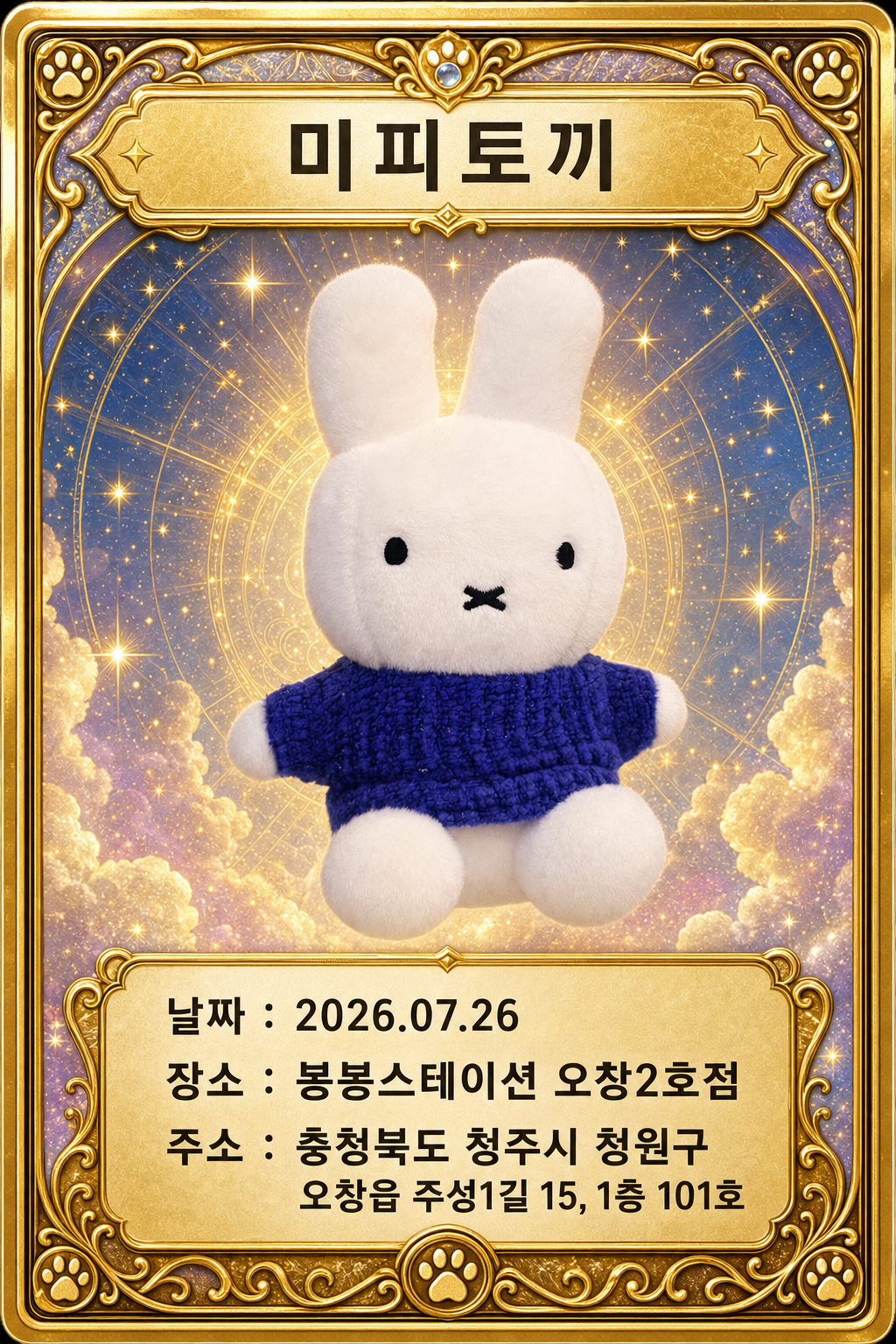 뽑기 카드