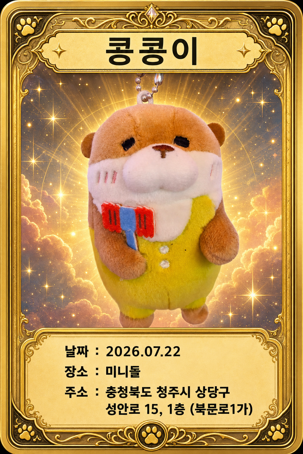 뽑기 카드
