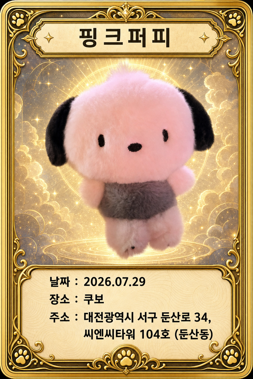 뽑기 카드