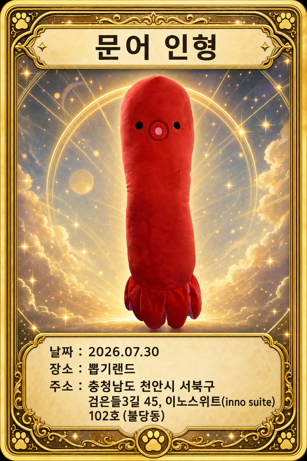 뽑기 카드