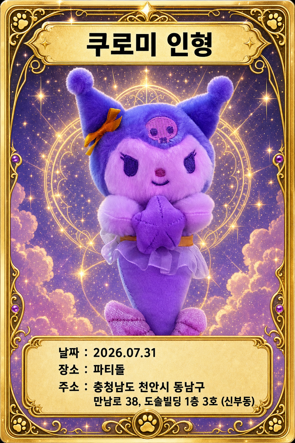 뽑기 카드