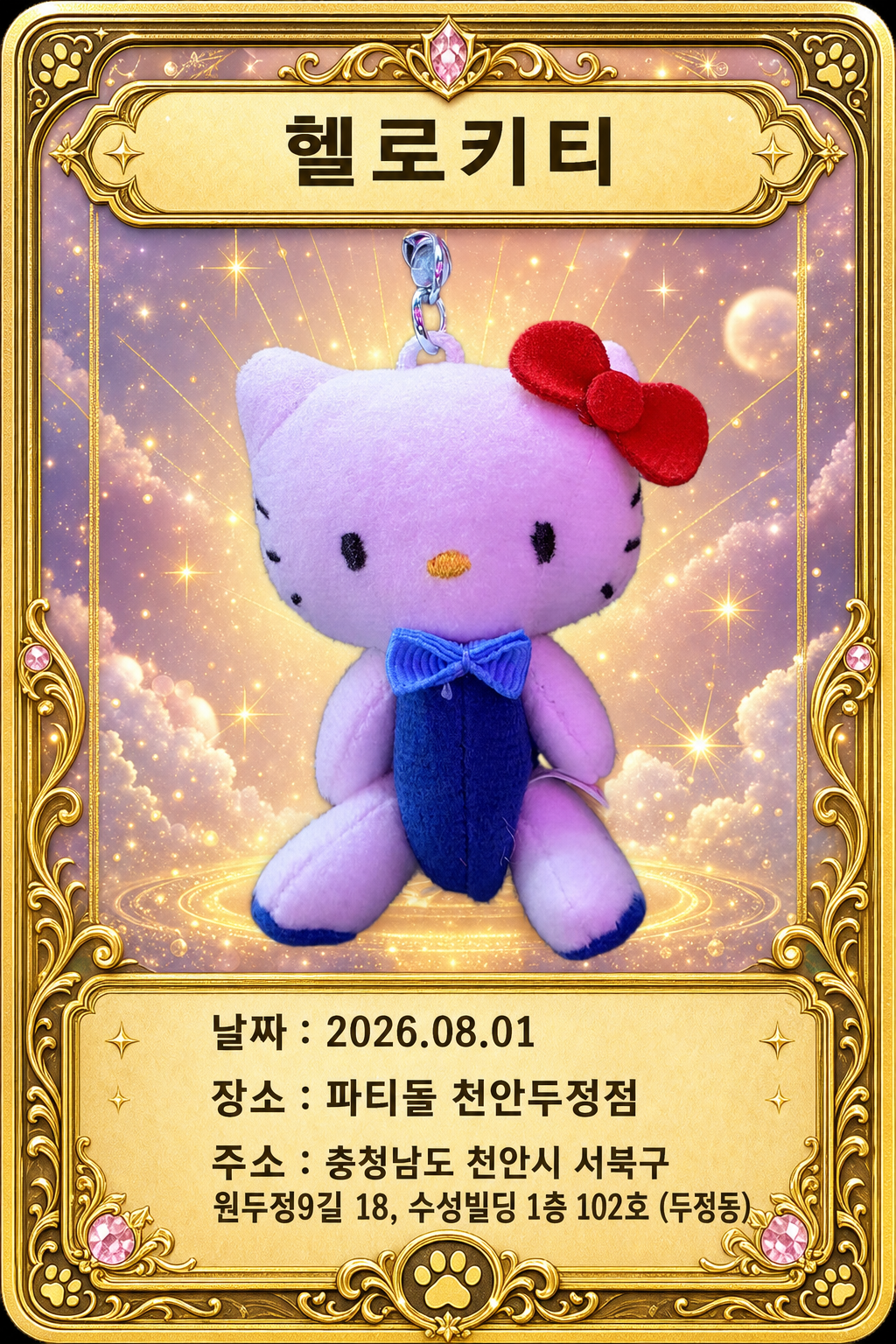 뽑기 카드