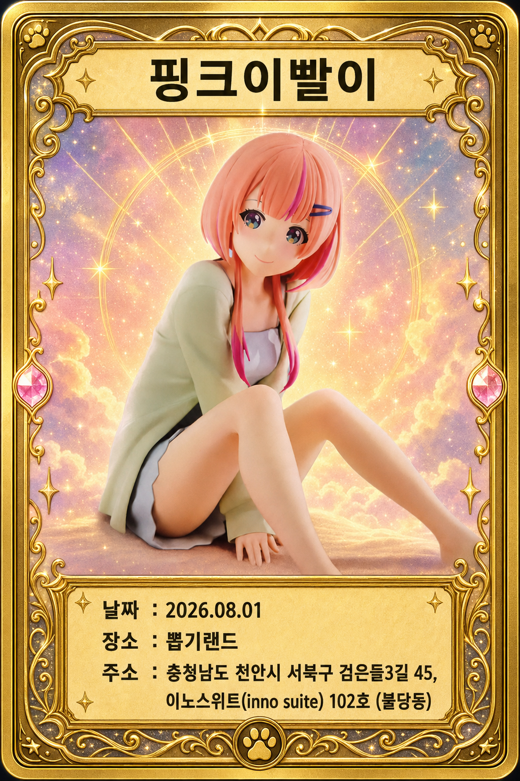 뽑기 카드