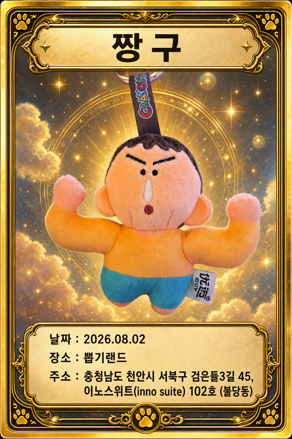 뽑기 카드