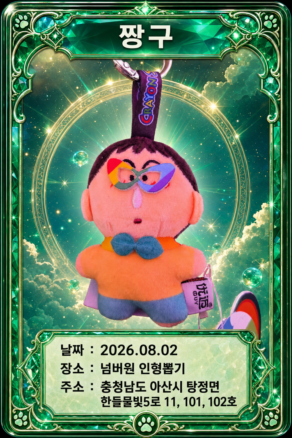 뽑기 카드