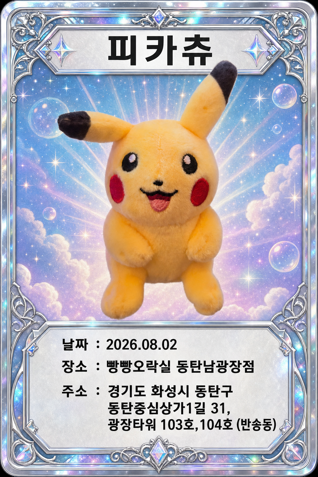 뽑기 카드