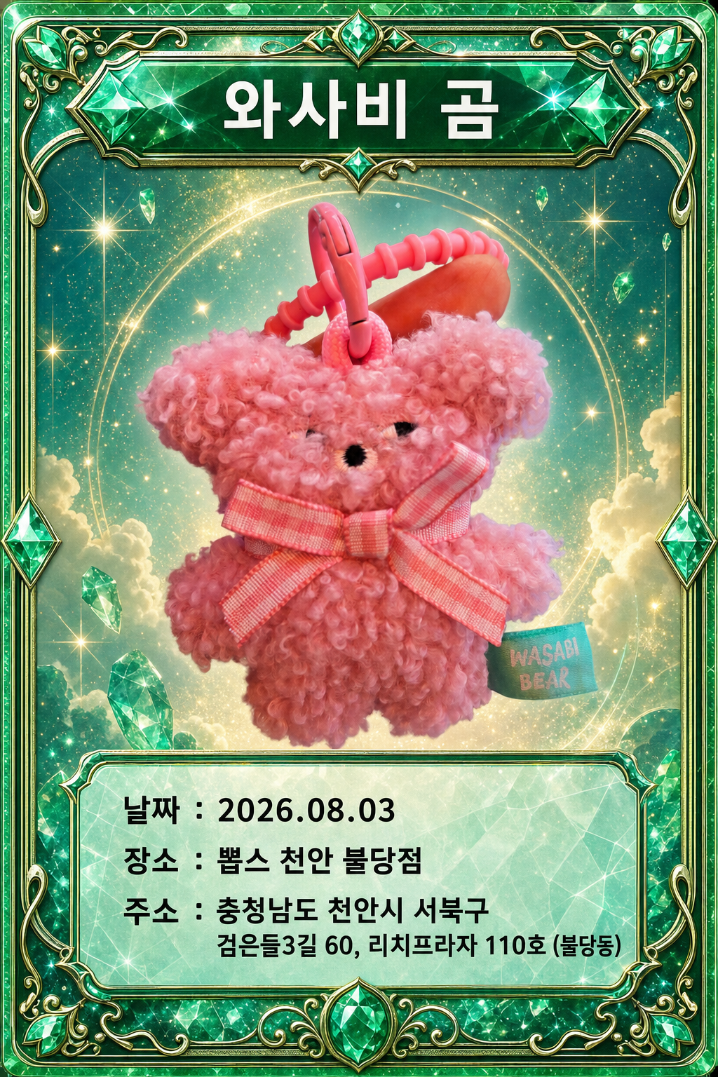 뽑기 카드