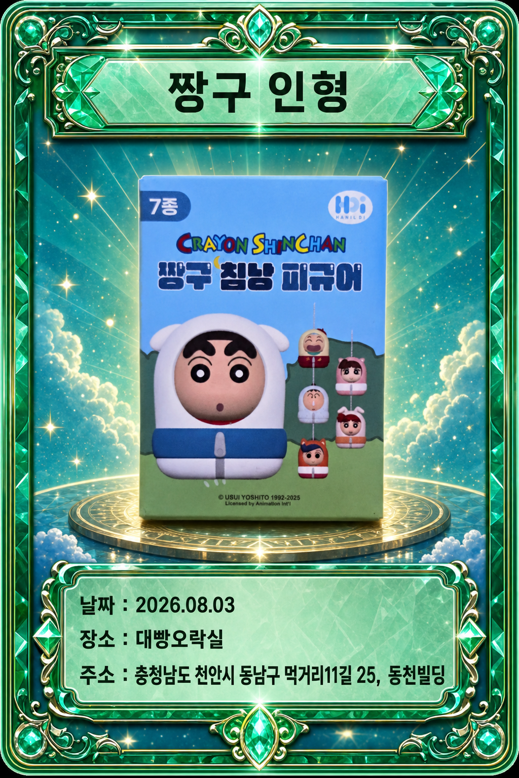 '대빵오락실'에서 뽑은 인형, 피규어 사진입니다