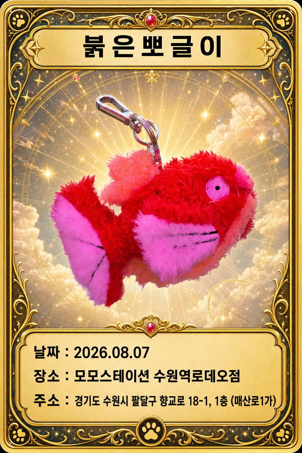 '모모스테이션 수원역로데오점'에서 뽑은 인형, 피규어 사진입니다