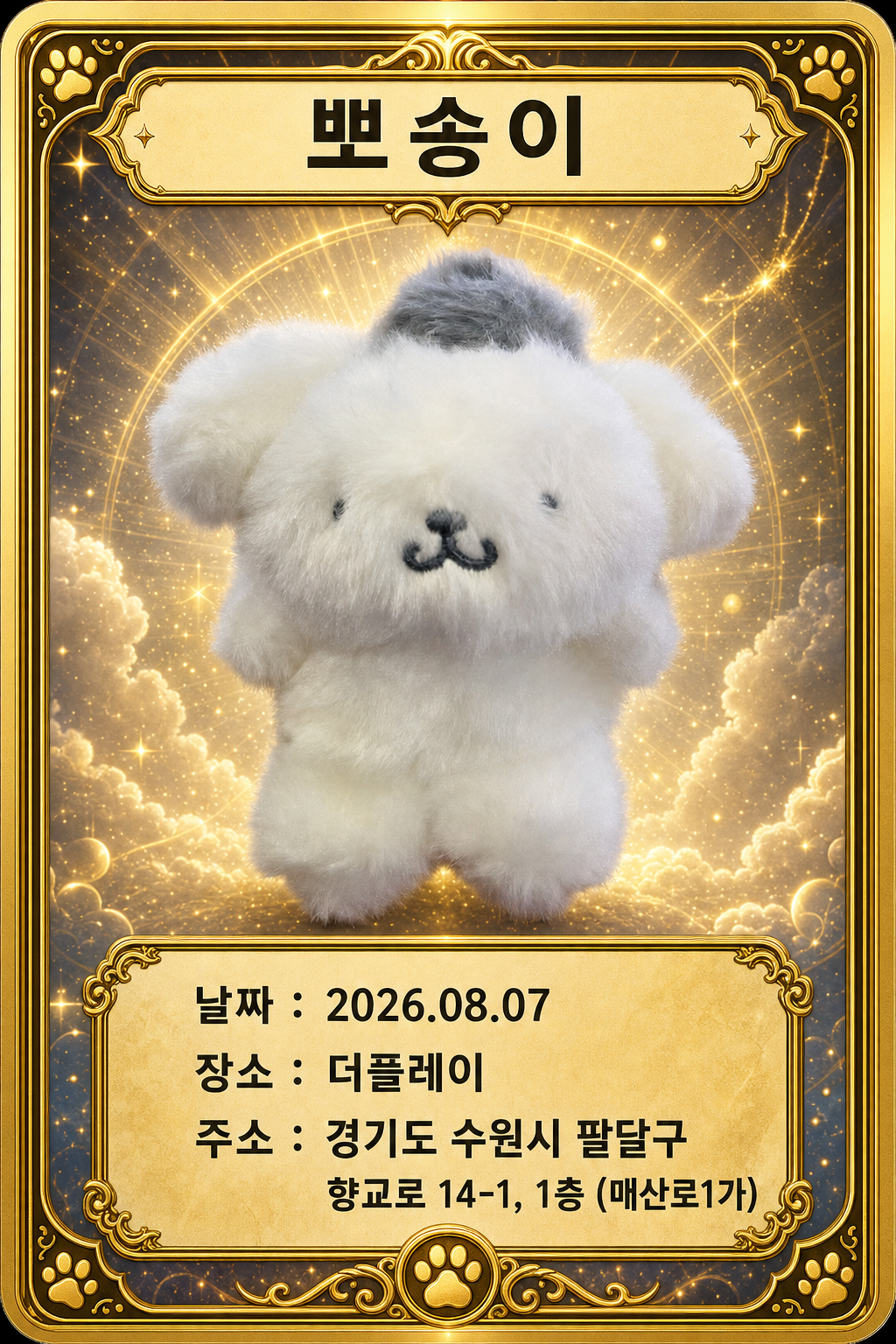 '더플레이'에서 뽑은 인형, 피규어 사진입니다