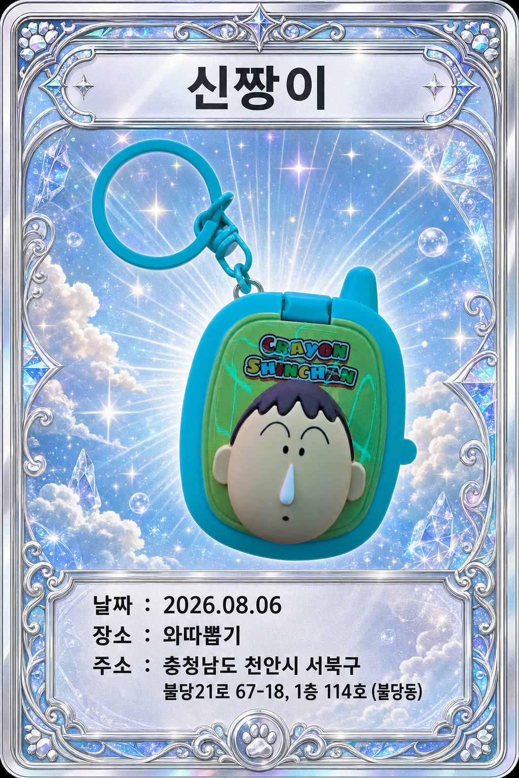 '와따뽑기'에서 뽑은 인형, 피규어 사진입니다