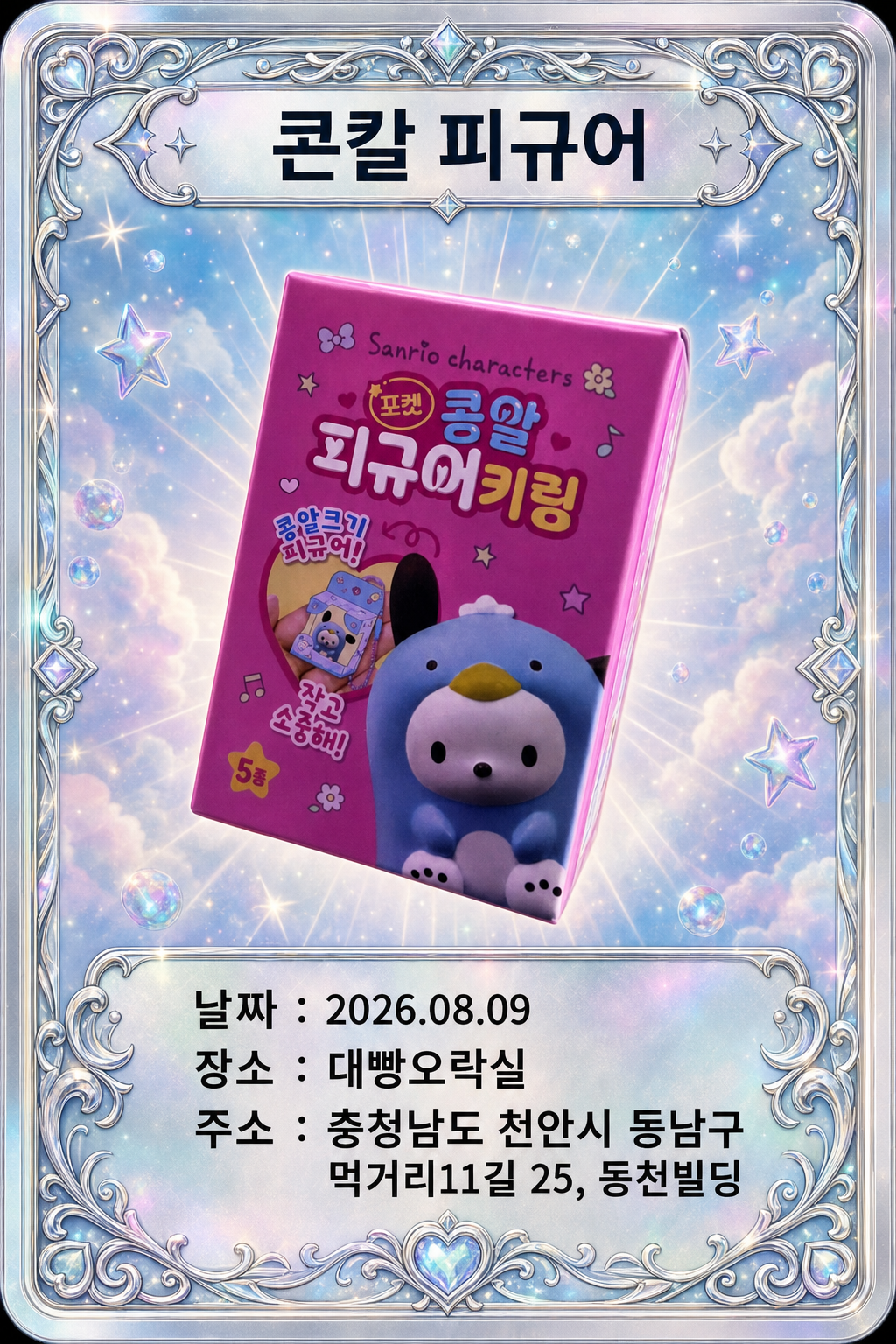 '대빵오락실'에서 뽑은 인형, 피규어 사진입니다