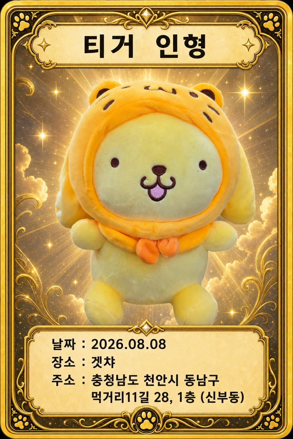 '겟챠'에서 뽑은 인형, 피규어 사진입니다
