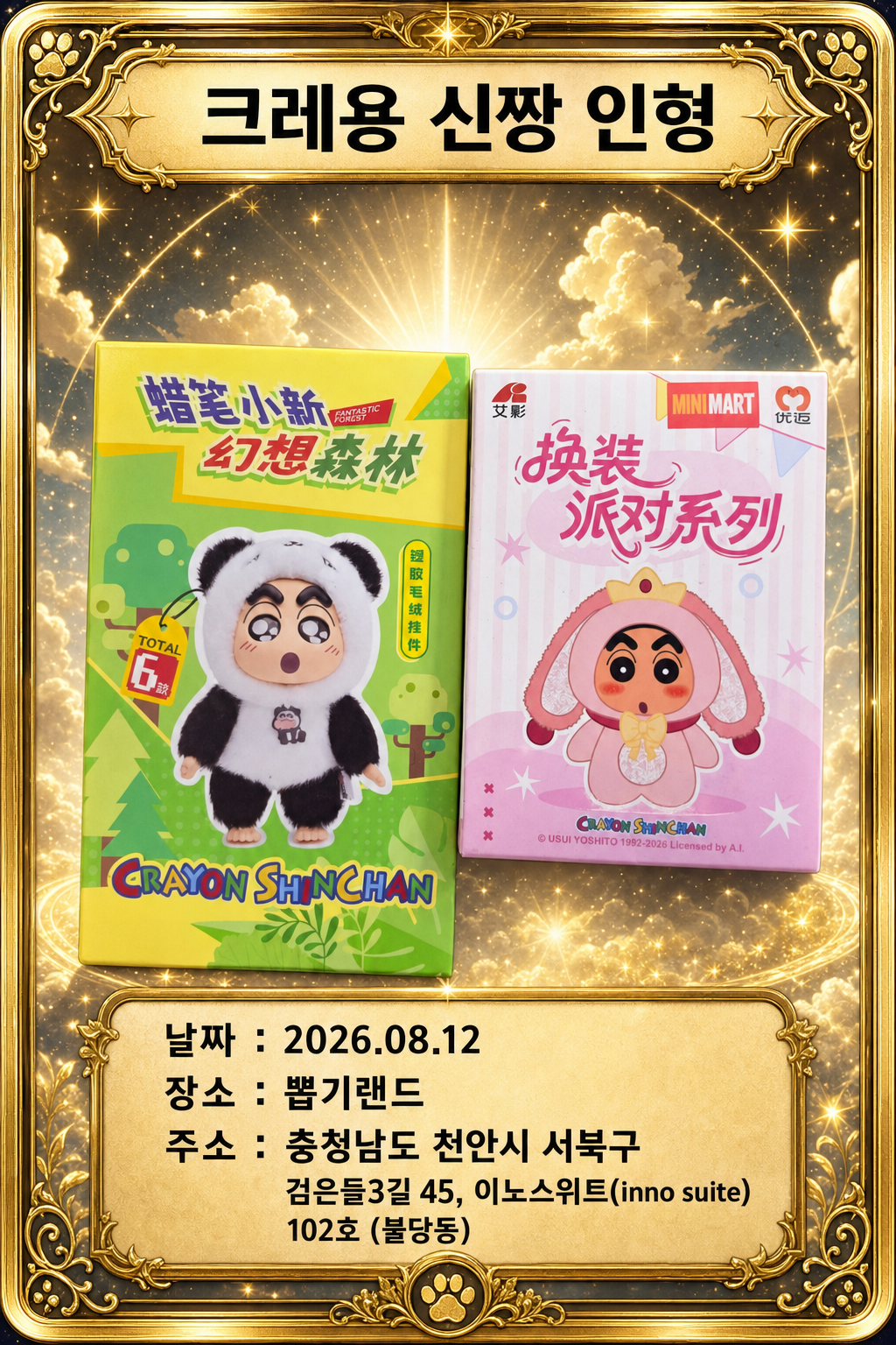 '뽑기랜드'에서 뽑은 인형, 피규어 사진입니다