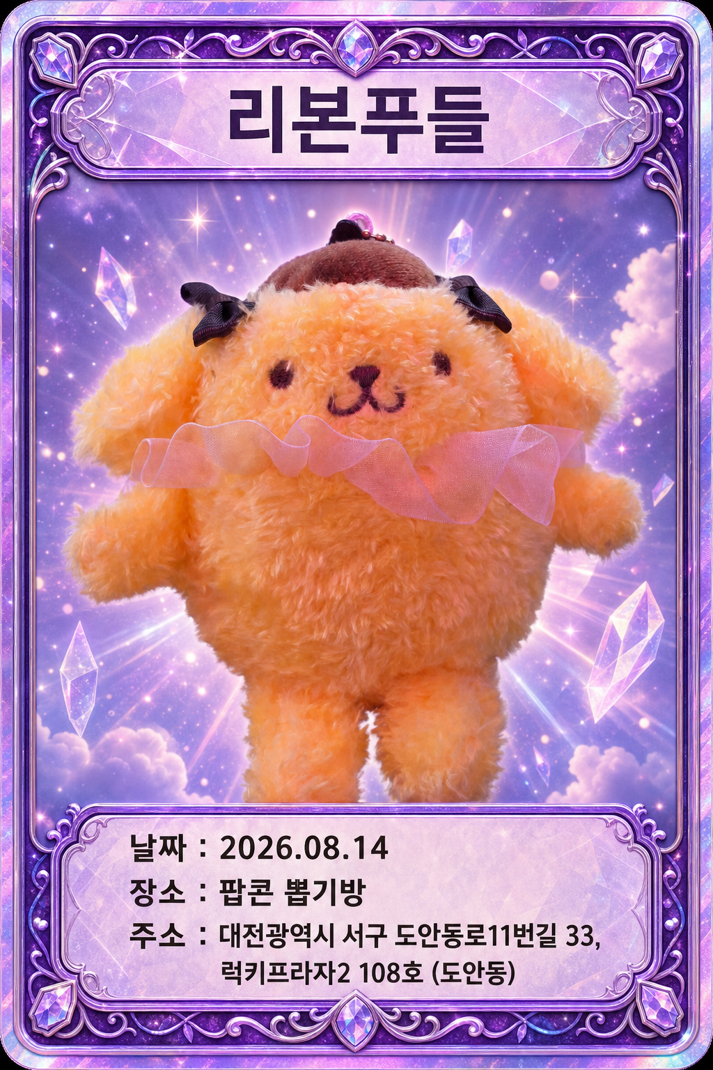 '팝콘 뽑기방'에서 뽑은 인형, 피규어 사진입니다