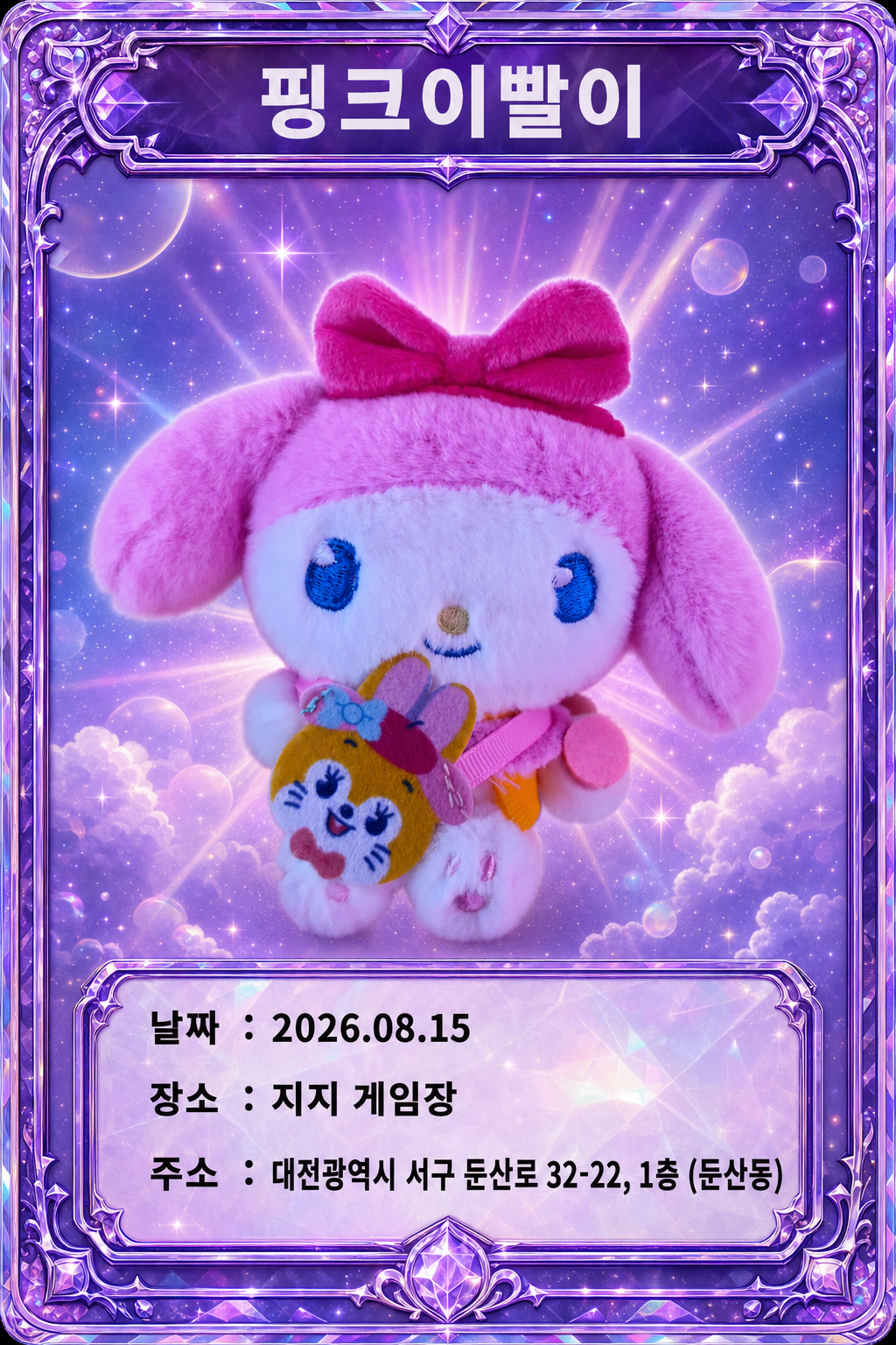 '지지 게임장'에서 뽑은 인형, 피규어 사진입니다