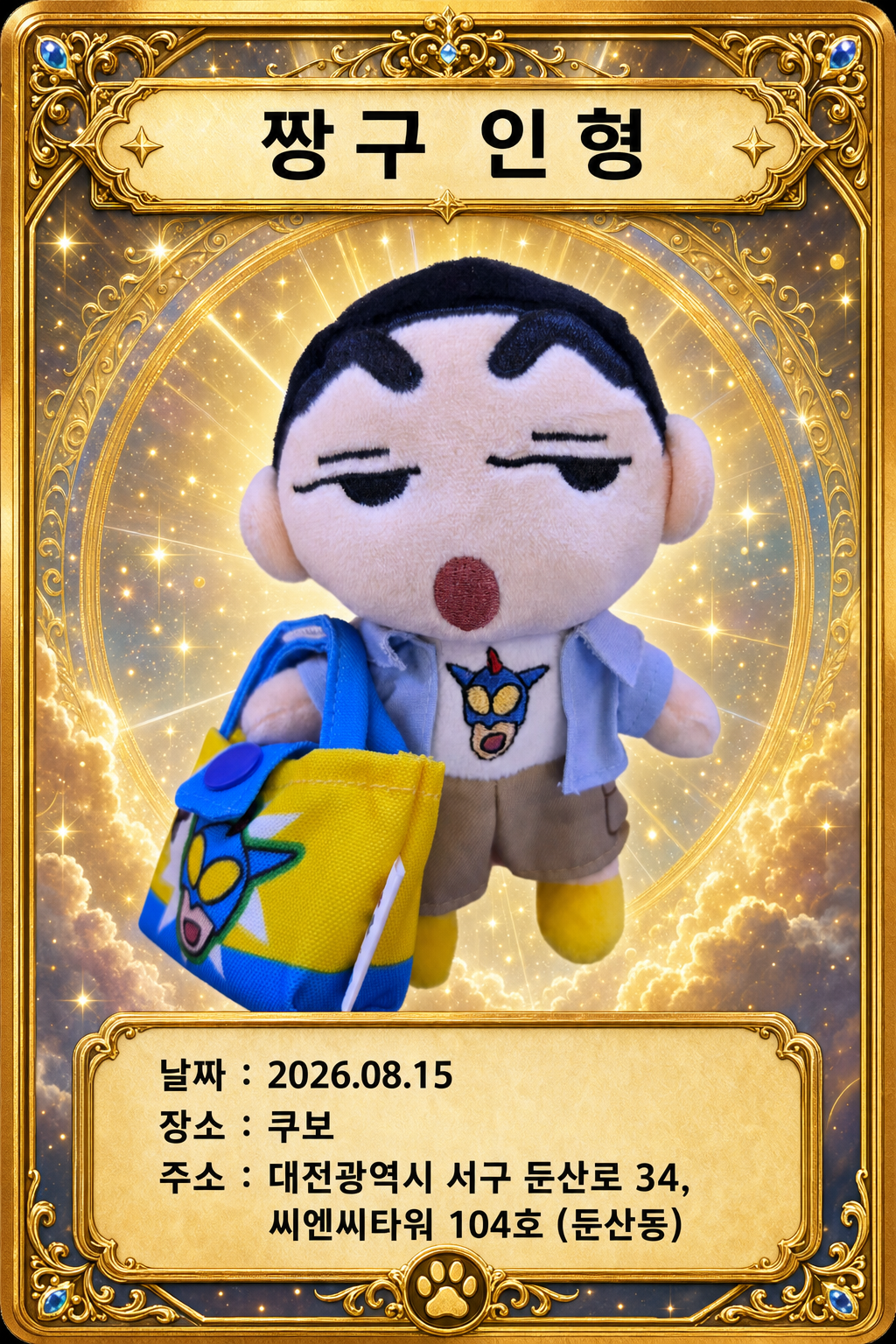 '쿠보'에서 뽑은 인형, 피규어 사진입니다