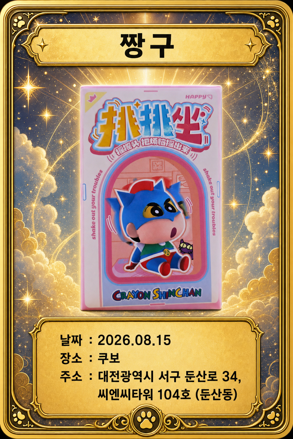 '쿠보'에서 뽑은 인형, 피규어 사진입니다