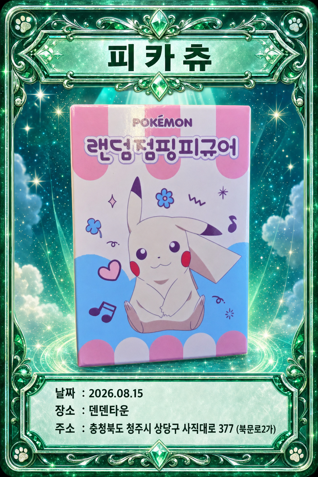 '덴덴타운'에서 뽑은 인형, 피규어 사진입니다