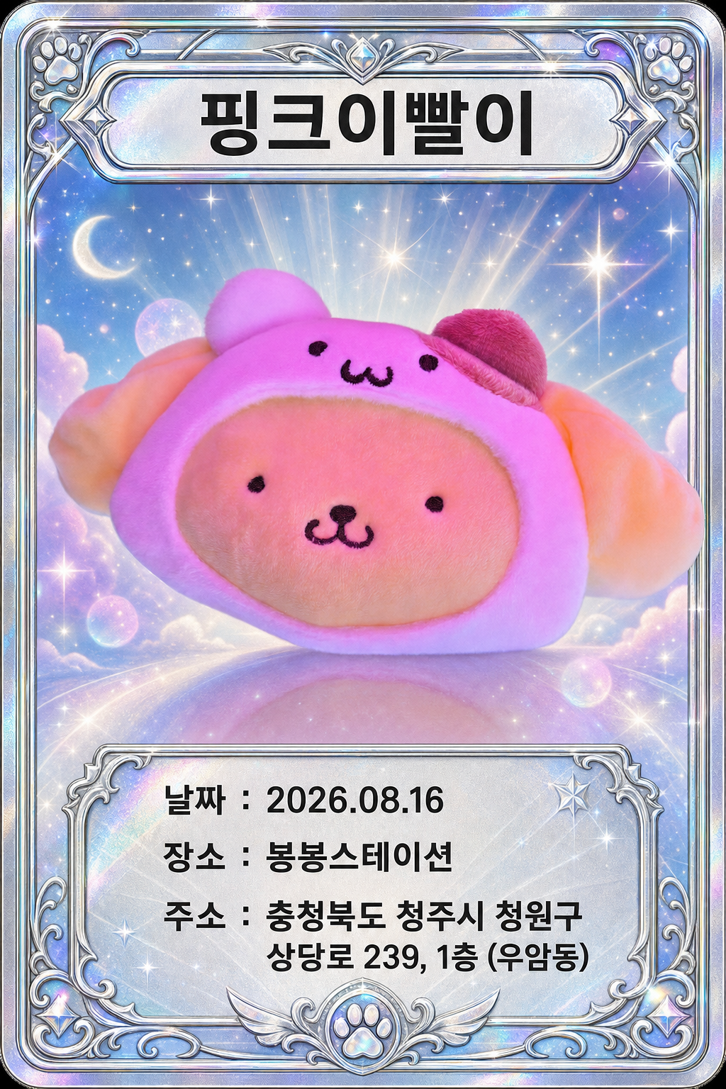'봉봉스테이션'에서 뽑은 인형, 피규어 사진입니다