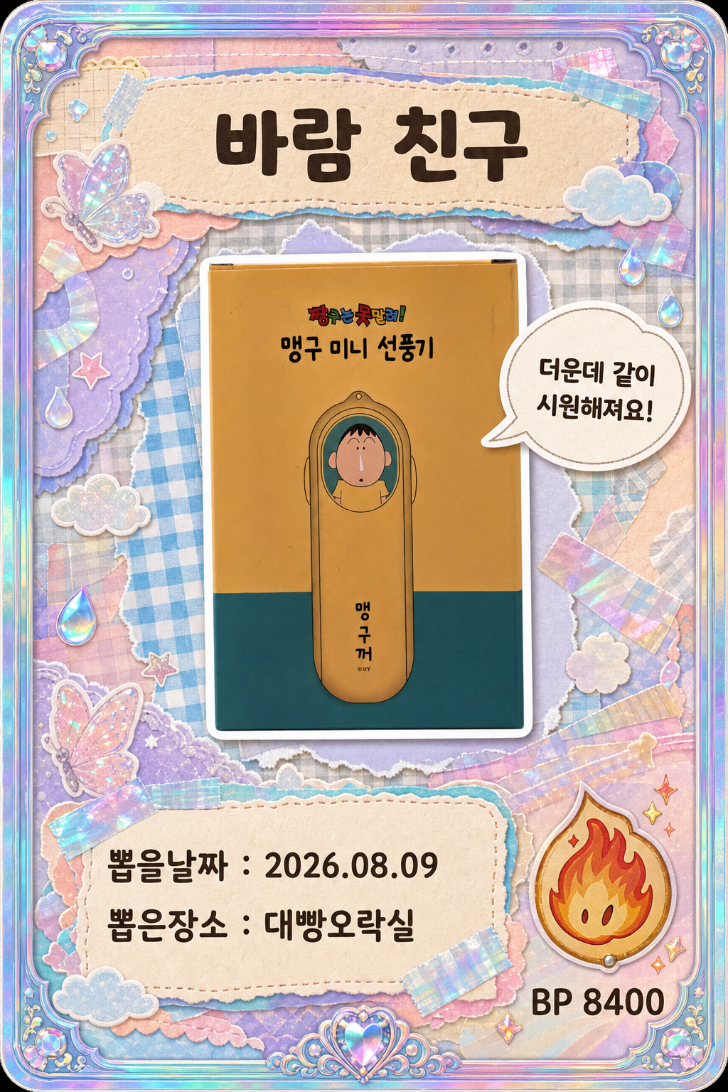 '대빵오락실'에서 뽑은 인형, 피규어 사진입니다