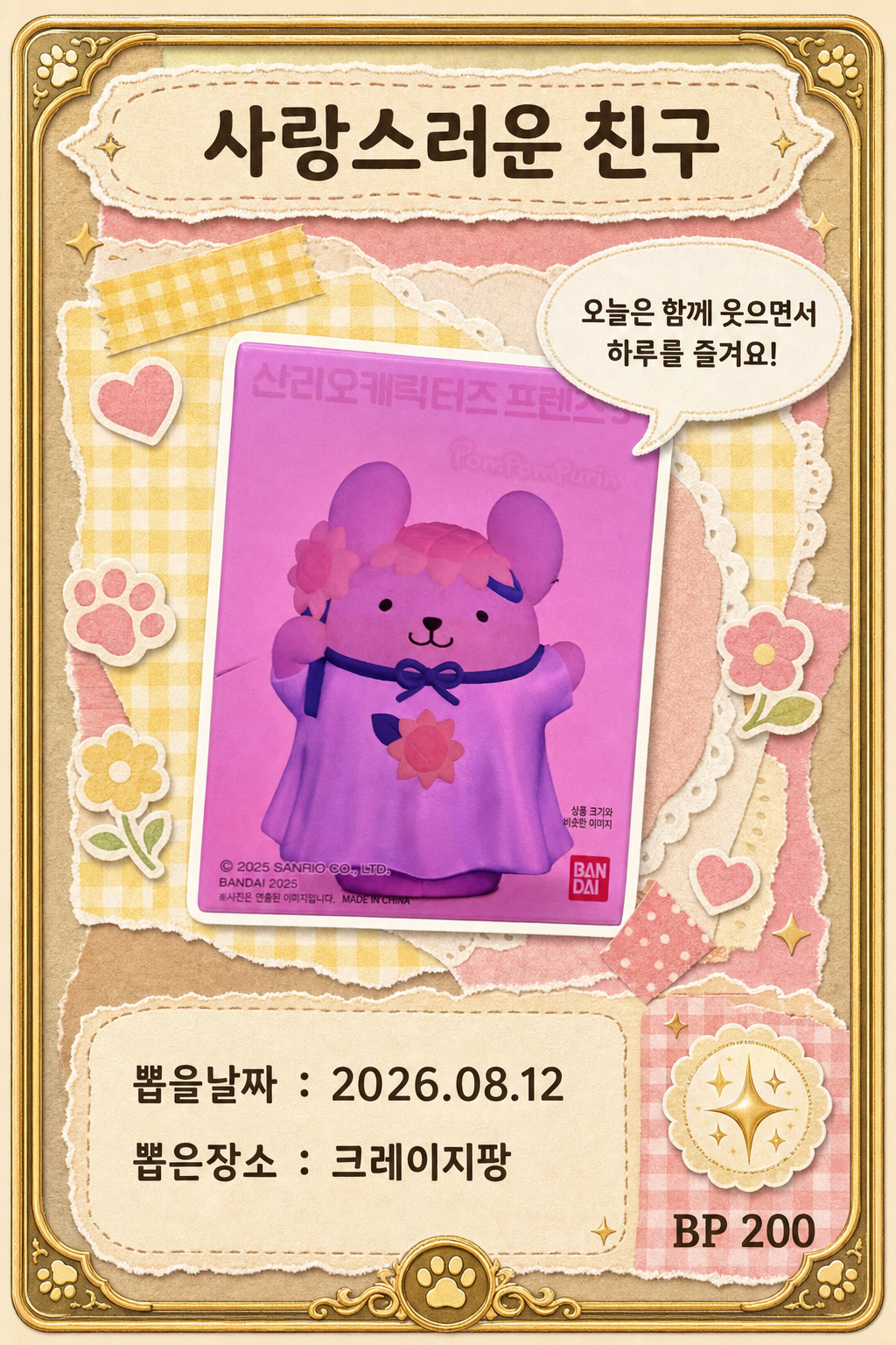 '크레이지팡'에서 뽑은 인형, 피규어 사진입니다