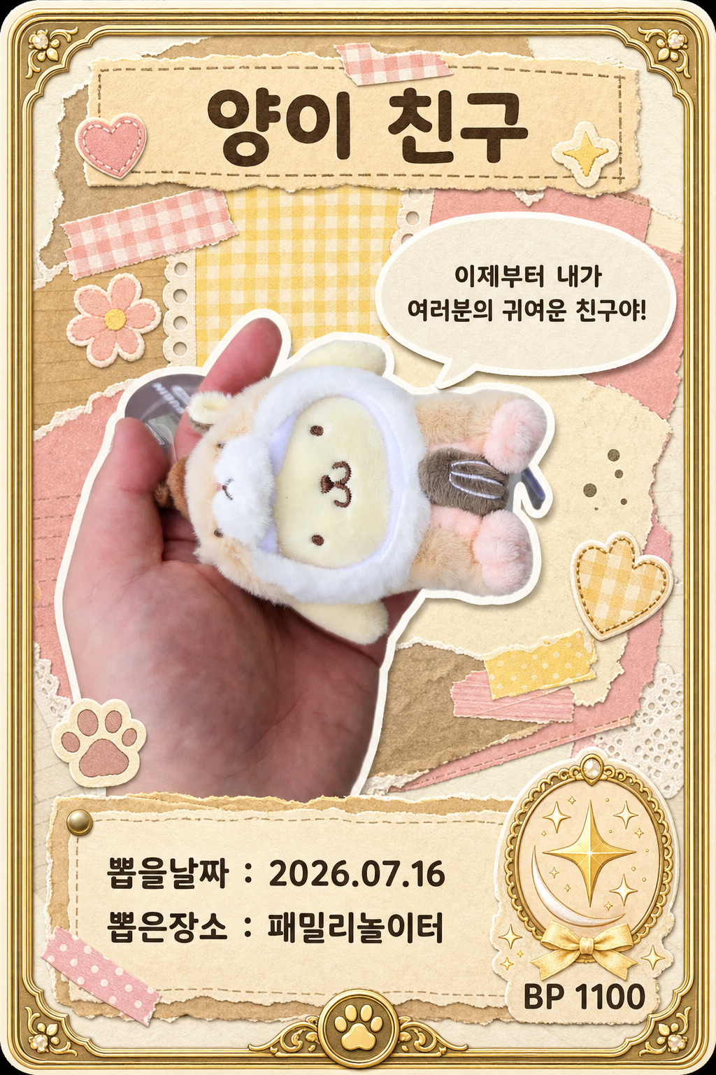 '패밀리놀이터'에서 뽑은 인형, 피규어 사진입니다