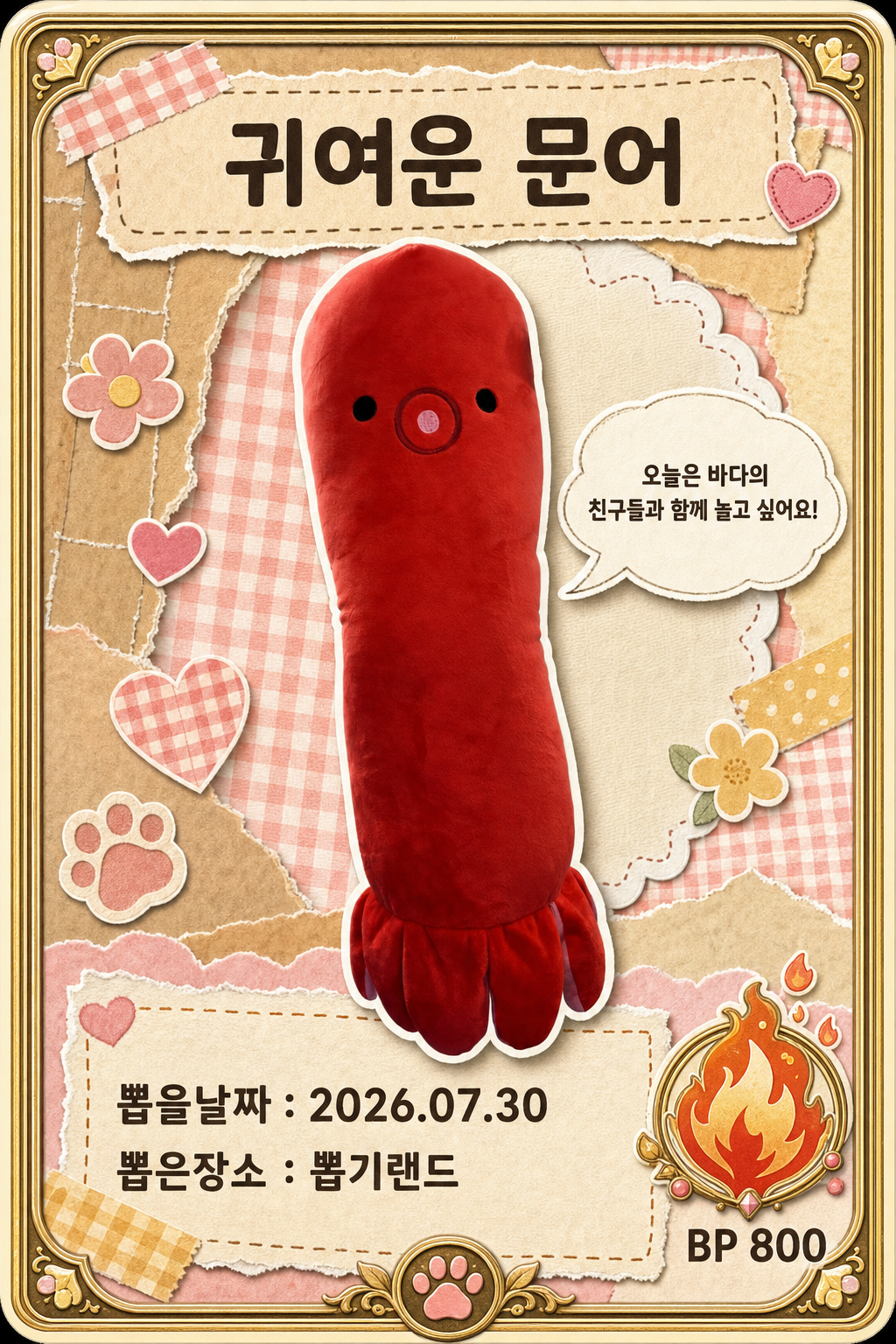 '뽑기랜드'에서 뽑은 인형, 피규어 사진입니다