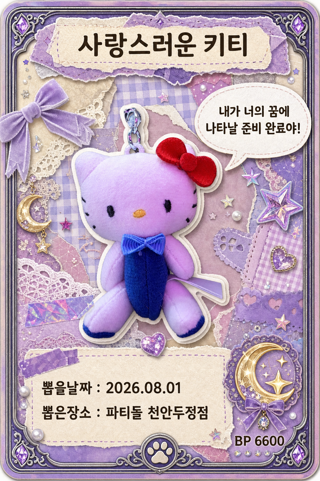 '파티돌 천안두정점'에서 뽑은 인형, 피규어 사진입니다