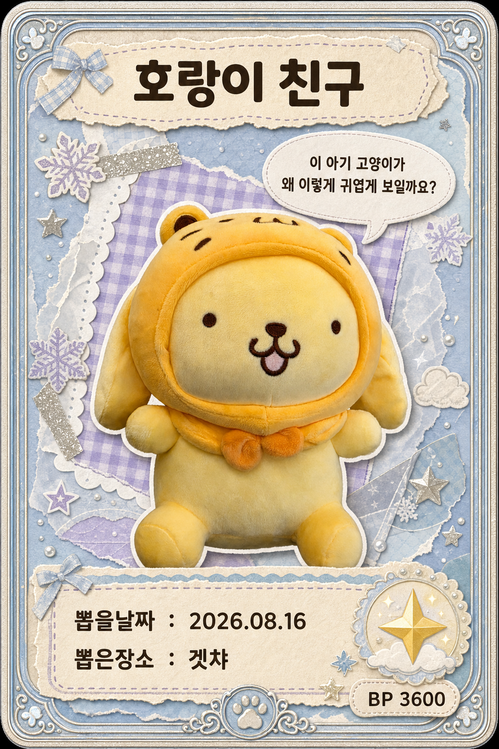 '겟챠'에서 뽑은 인형, 피규어 사진입니다