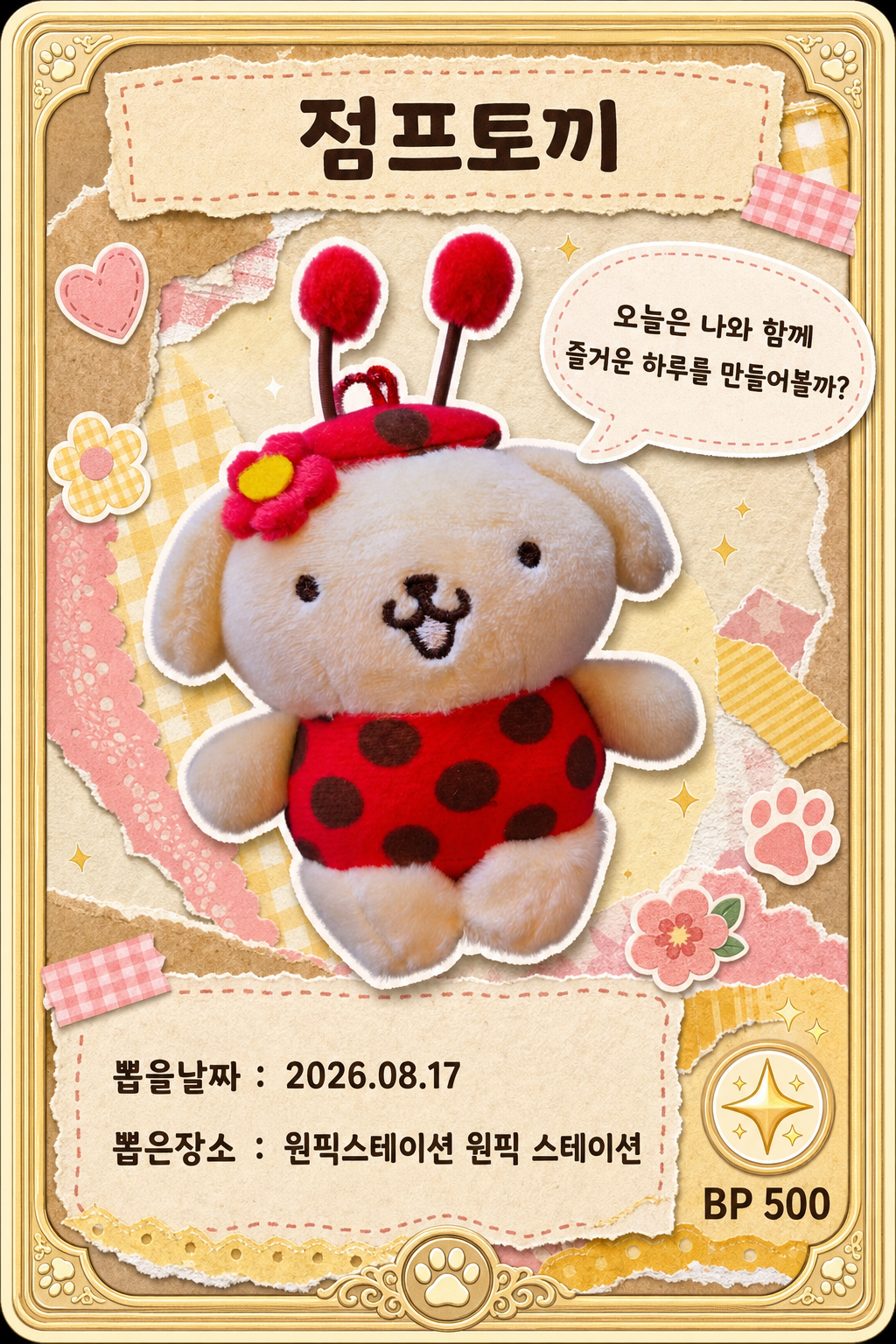 '원픽스테이션 원픽 스테이션'에서 뽑은 인형, 피규어 사진입니다