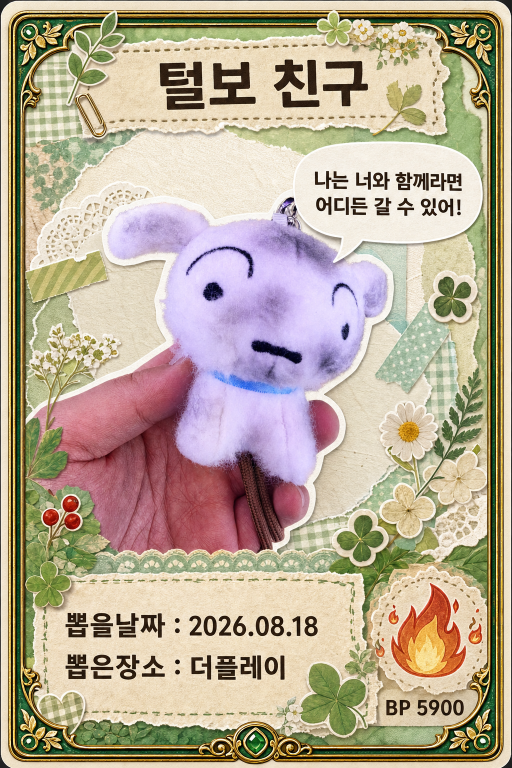 '더플레이'에서 뽑은 인형, 피규어 사진입니다