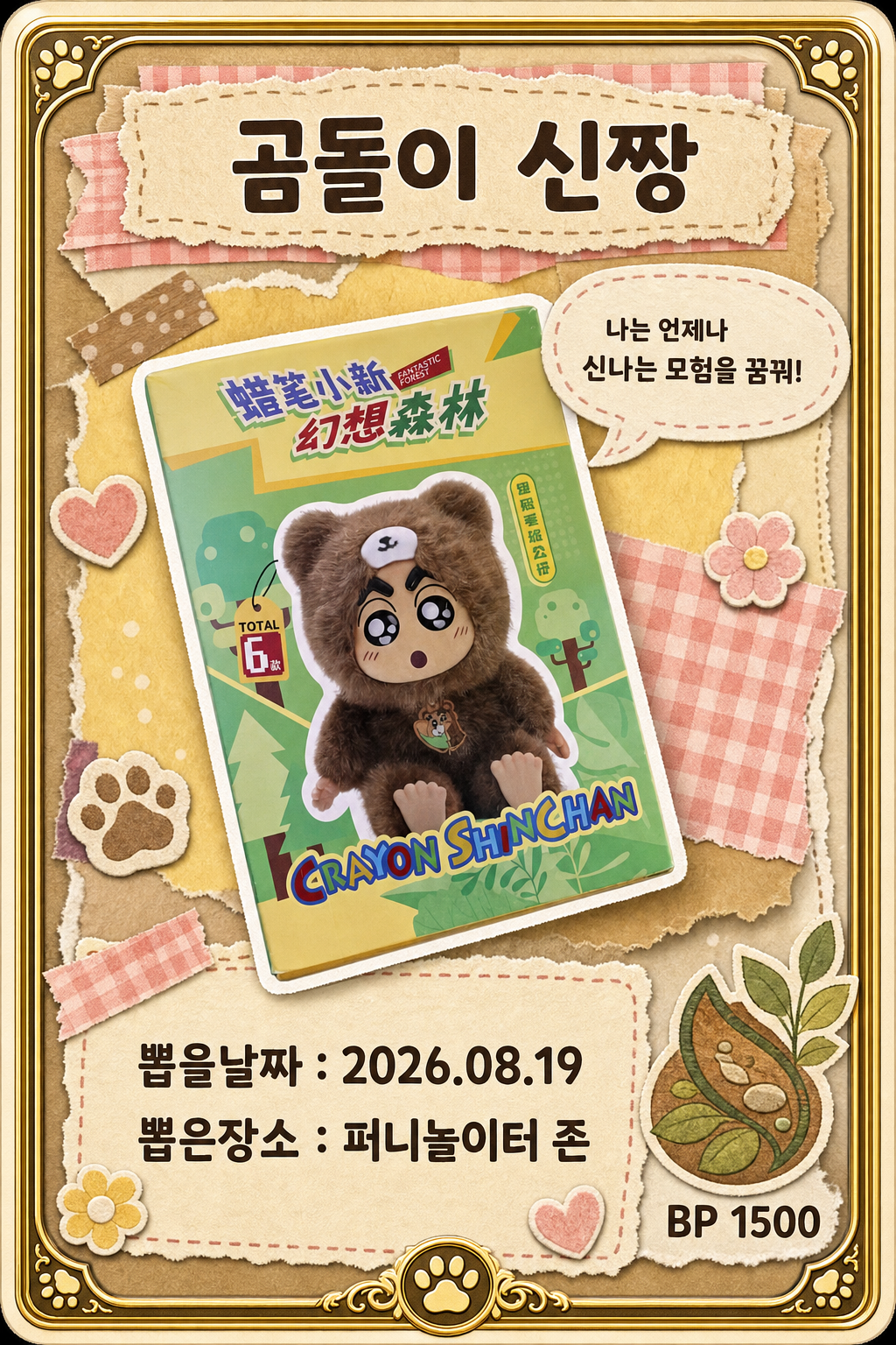 '퍼니놀이터 존'에서 뽑은 인형, 피규어 사진입니다
