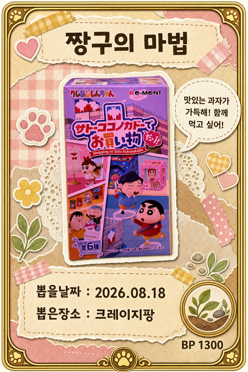 '크레이지팡'에서 뽑은 인형, 피규어 사진입니다