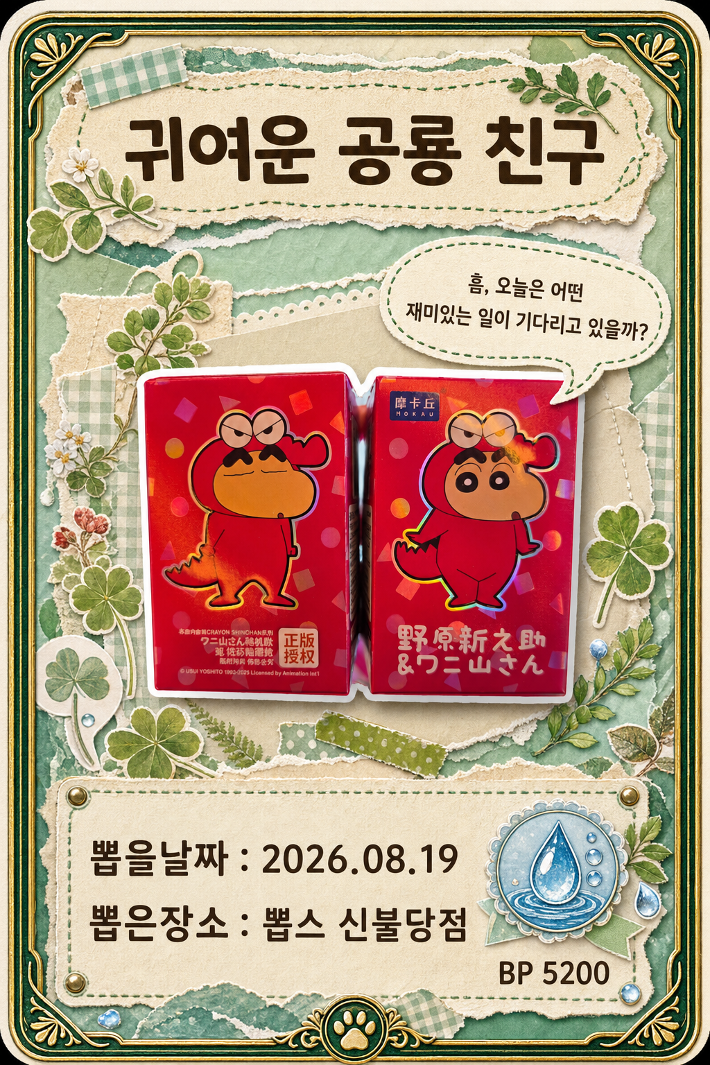 '뽑스 신불당점'에서 뽑은 인형, 피규어 사진입니다