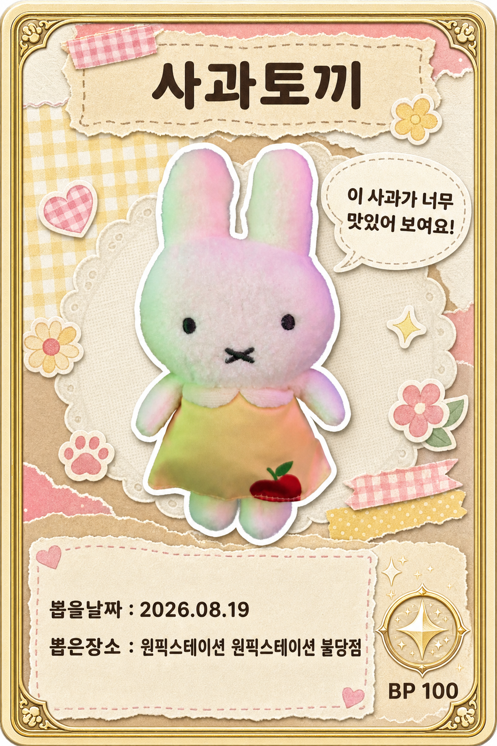 '원픽스테이션 원픽스테이션 불당점'에서 뽑은 인형, 피규어 사진입니다