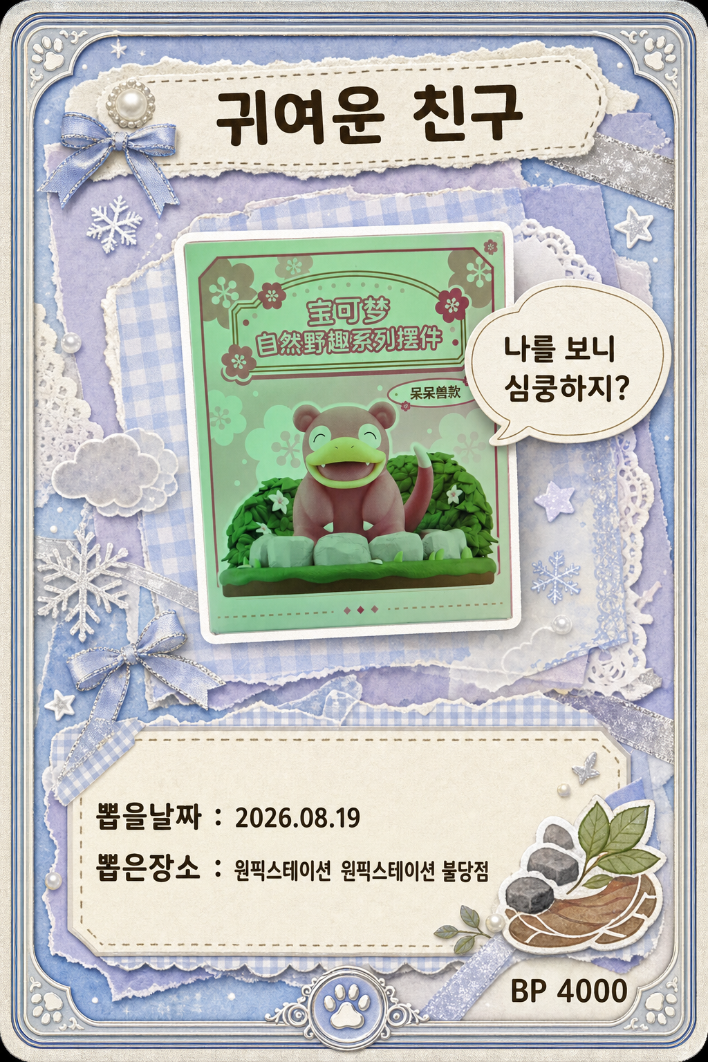 '원픽스테이션 원픽스테이션 불당점'에서 뽑은 인형, 피규어 사진입니다