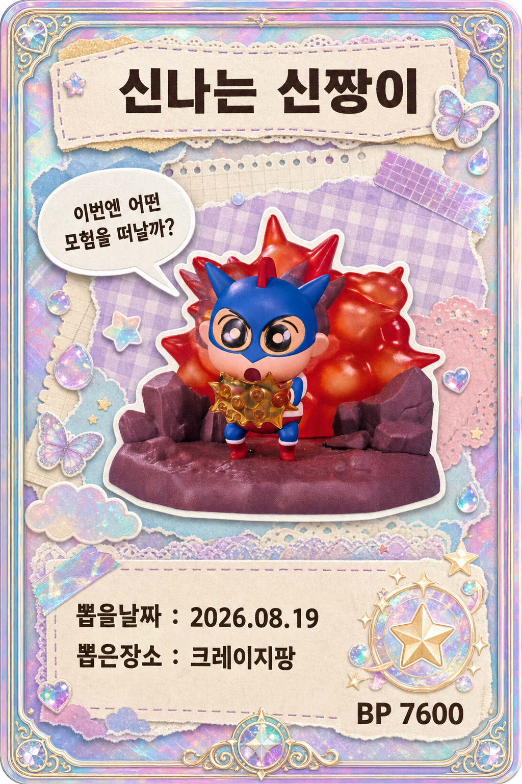 '크레이지팡'에서 뽑은 인형, 피규어 사진입니다