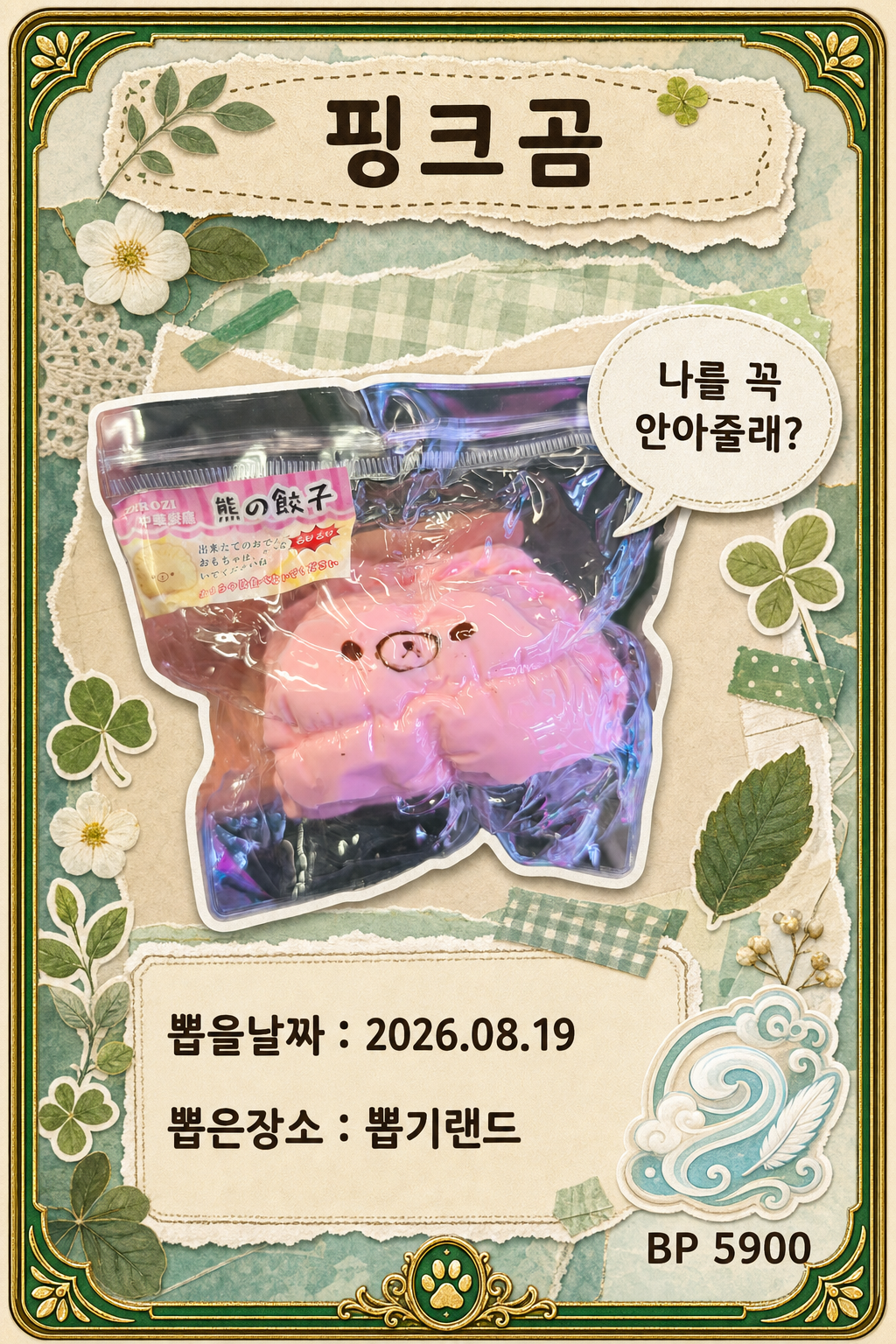 '뽑기랜드'에서 뽑은 인형, 피규어 사진입니다
